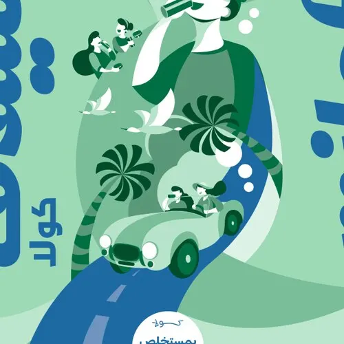 Milaf Cola artwork